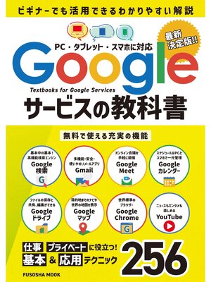 cover image of Googleサービスの教科書